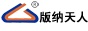 天人汽修