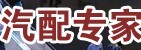 精友汽配专家